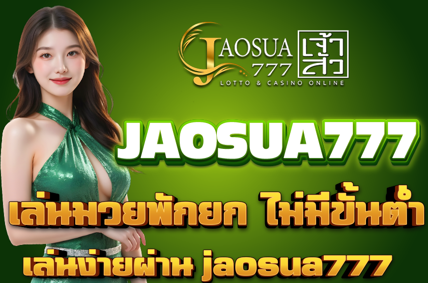 เล่นมวยพักยก ไม่มีขั้นต่ำ